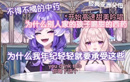 【Selen|Enna熟切】我才十岁为什么要承受这些|龙鸟吐槽喝中药