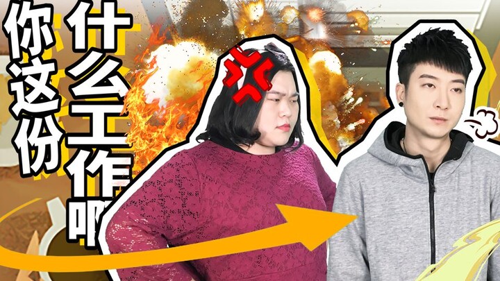 【Yue Zhi Yi Er】ไม่ว่าตอนนี้เราจะทำงานอะไร พ่อแม่ก็คงไม่พอใจอย่างแน่นอน!