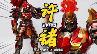 What is it like to transform a Chinese comic character into a mecha? Different Dimension Heavy Indus