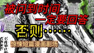 被它问到时间，一定要如实回答…被时钟诅咒的男人 5分钟短篇漫画剧场 feat.我死前的百物语｜霜月