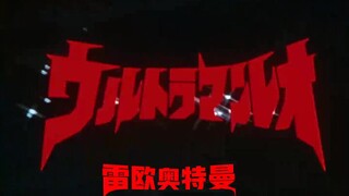 雷欧主题曲1080P字幕版