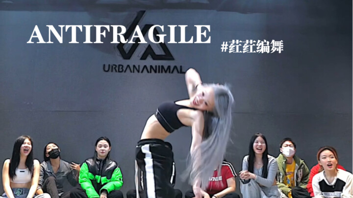荭荭编舞 ANTIFRAGILE - LE SSERAFIM