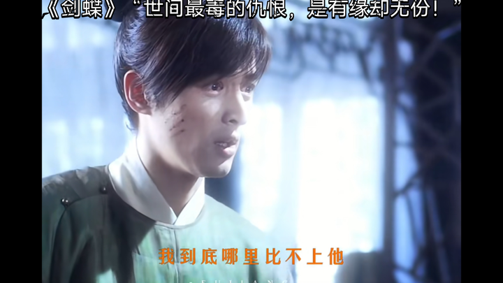 "The Sword and the Butterfly": "The most poisonous hatred in this world is being destined yet foreve