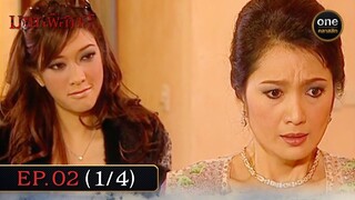 #มายาพิศวาส Ep.02 (1/4) | 20 พ.ค. 67 | #oneคลาสสิก