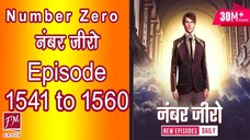 [Ep 1541 to 1560] Number Zero Ep 1541 to 1560 Number Zero Pocket FM Ep 1541 to 1560 नंबर जीरो पॉकेट