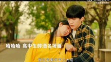 哈哈哈 高中醉酒名场面 我瀛姐是集武学之大成 翼仔以后由大哥罩着你 杨紫要久久爱