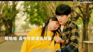 哈哈哈 高中醉酒名场面 我瀛姐是集武学之大成 翼仔以后由大哥罩着你  杨紫要久久爱