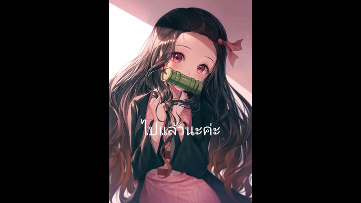 เพลงนี้น่ารักมากมากเลยค่ะ🥰