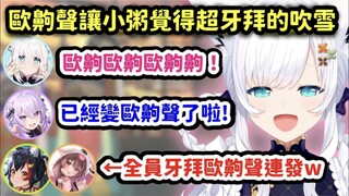 เลียนแบบเสียงร้องของชิมแปนซีแต่เผลอส่งเสียงครางออกมา เสี่ยวโจวรู้สึกว่าฟุบุกิพ่ายแพ้อย่างยับเยิน [ชิ