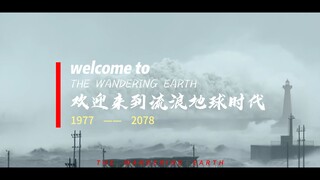 “欢迎来到流浪地球时代”