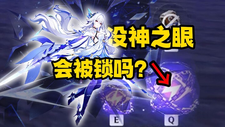 Sikong không có Mắt Thần, liệu có bị khóa kỹ năng bởi Thần Sấm không?