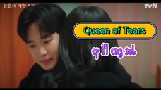 Queen of Tears || ep 14 eng sub