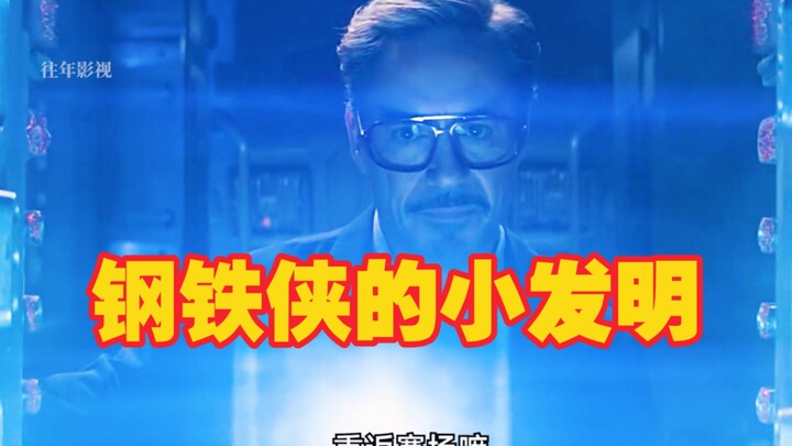 Some of Iron Man’s little inventions are all quite interesting.