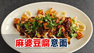 🌶️ معكرونة تو فو مابو | أعلى مستوى من الأطباق السريعة للأشخاص الكسالى، شرح طريقة لا تفشل أبداً