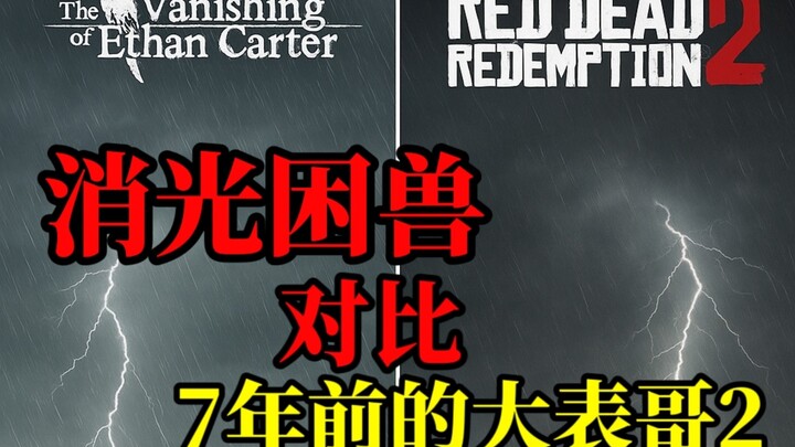 การเปรียบเทียบภาพฉากสุดท้ายในสภาพแสงด้านกับเอฟเฟกต์ฝนของ The Witcher 3 เมื่อ 7 ปีที่แล้ว รายละเอียดจ