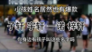 Zixuan Yuxuan Yinuo Zixuan, nama anak itu juga sedang hits