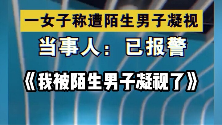 الفيلم الوثائقي الضخم «كنتُ مُحدَّقًا من قِبَل رجل غريب»