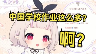 日本萝莉得知中国学校的暑假作业量 当场懵逼 想起了自己只有3页的作业