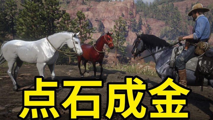 【Red Dead Redemption 2】Dua Kecepatan Plus Empat! Ayo Kuasai Cara Membangun Kuda Jarak Jauh dengan Da