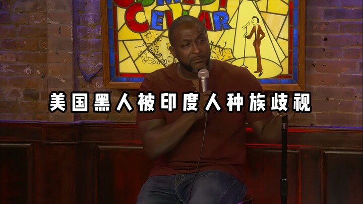 【爆笑单口】当美国黑人被印度人种族歧视
