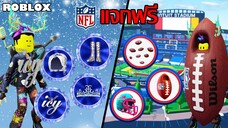 ไอเทมฟรี Roblox!! วิธีได้ของฟรีทั้งหมดจากกิจกรรม Super Bowl ในเกม Rhythm City และ Super NFL Tycoon