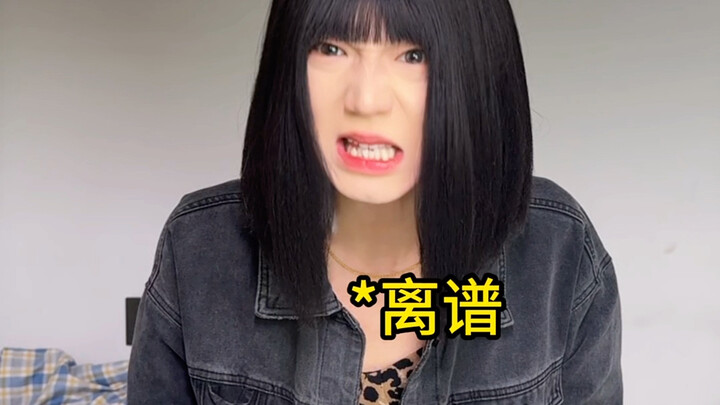 这也太离谱了吧？！