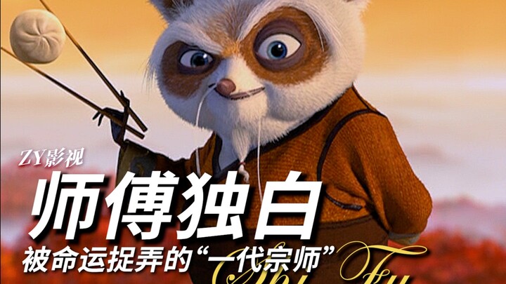 From the “Master’s” perspective, revisiting Kung Fu Panda: There are no accidents—everything happens