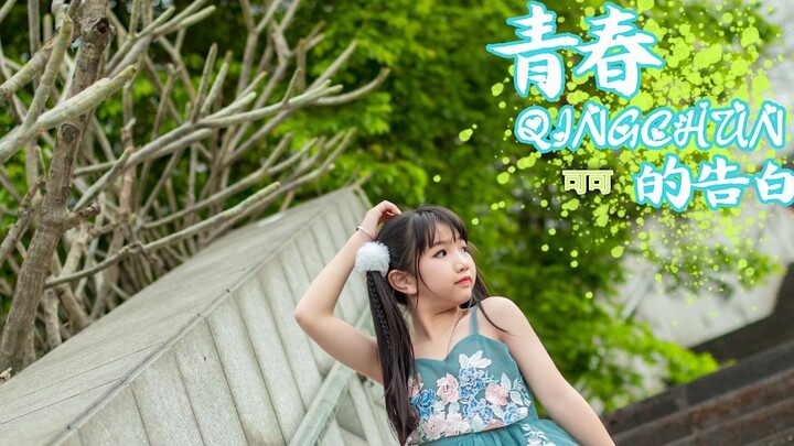 [Confession of Youth] ☆ Let me confess to you: I love vacation! ☆