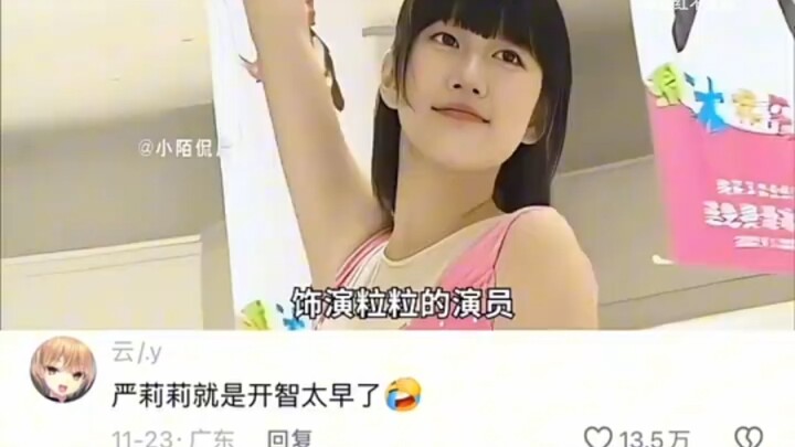 As a kid, I never understood why Yan Lili always had that expression—until I grew up and finally saw