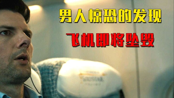 A man finds a pocket-sized cassette player that can predict the future, only to discover his plane i