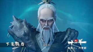 炼气十万年 第45话 预告片 蓝光1080P