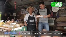 หลงรักยิ้ม มาทำภารกิจตามล่าร้านอาหารและเมนูเด็ดที่โคราช วันเสาร์ที่ 22 พ.ย. เวลา 17.30 น.