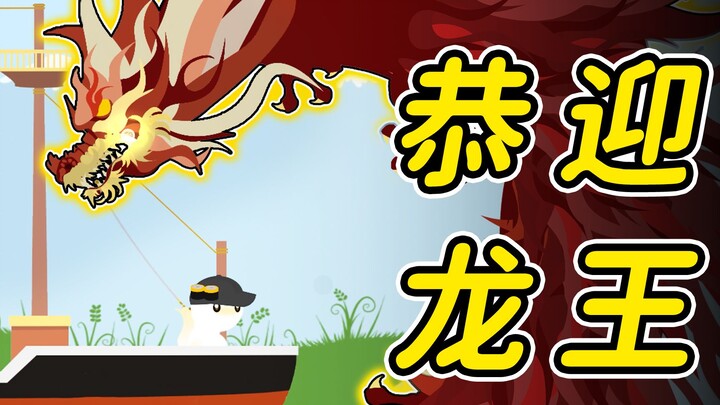 I caught a dragon worth 1.5 million!