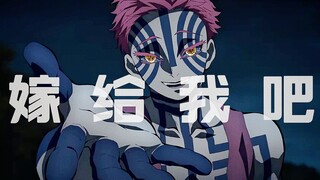 【童猗窝】上弦二三的婚礼为何惨变换位血战