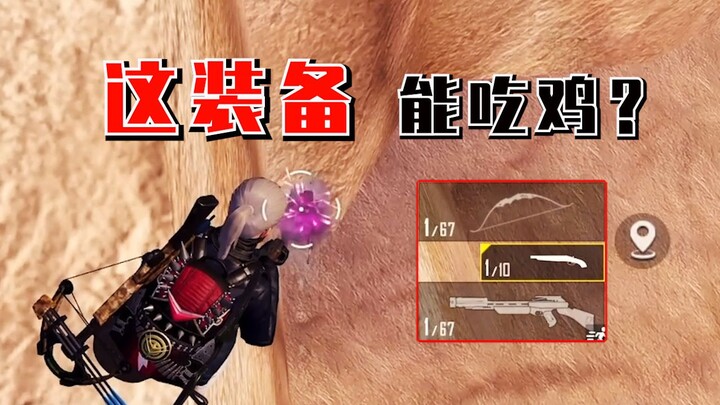 Challenge... Can you win with this gear?