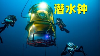 Chuông lặn ma thuật có thể dễ dàng khóa không khí dưới nước, có thể coi là công nghệ lặn đen thời cổ
