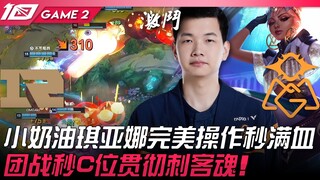RNG vs OMG: Xiao Nai Cui's Kiana delivers a flawless, full-health instant kill! Teamfight secures th