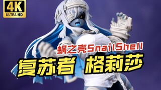 丰盈僵尸崭新出土！蜗之壳  复苏者 格莉莎 Grisa 开箱把玩【吾昂王的模玩分享】