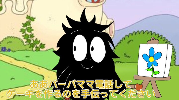 バーバパパ ダークウェブ1
