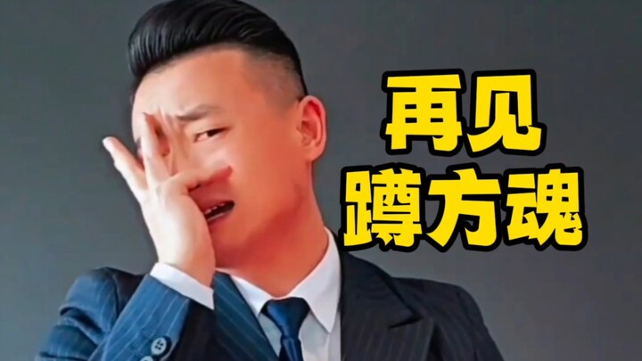 Điệu nhảy linh hồn, màn vũ cuối cùng của tôi