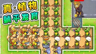 正宗植物版躺平！把自己种进土里，抵抗猎梦者的入侵！