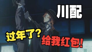 『文豪大学牲』安吾：没错这就是现在国际最值钱的货币！！