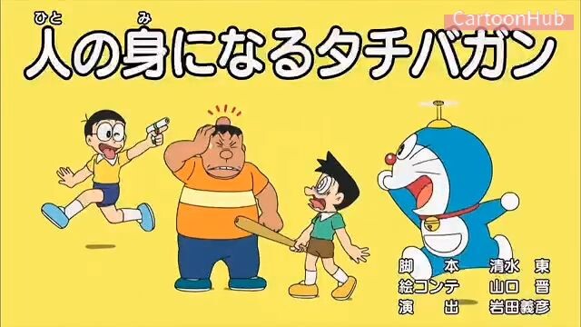 doremon