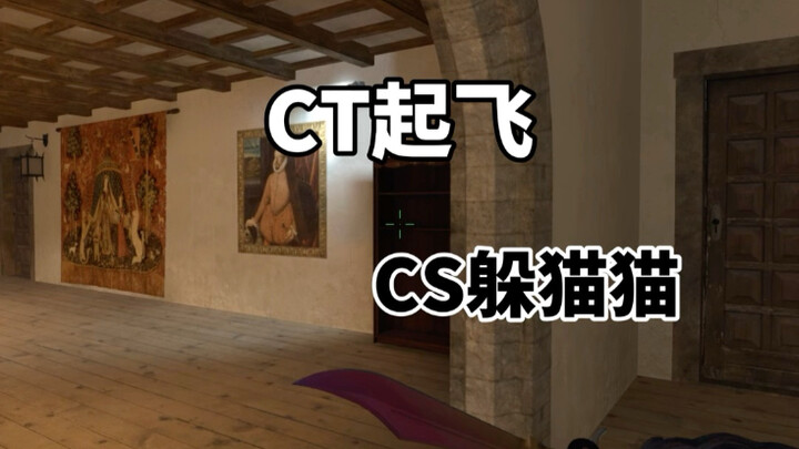 CS2 ซ่อนหา: บินขึ้นเลยทันที