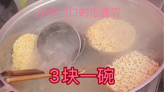 Mi instan yang baru dimasak! 3 yuan per porsi! Sekarang sangat praktis untuk anak SD makan mi instan