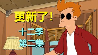 恶搞《鱿鱼游戏》，《飞出个未来》也玩“吃鸡”的套路（飞出个未来·第八季第十二集·剧情+彩蛋）