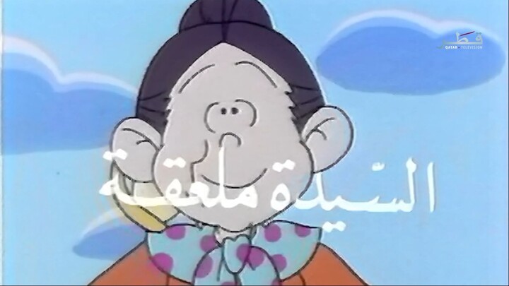 السيدة ملعقة | الشارة الأصلية رقم 2