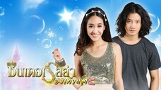 ซินเดอเรลล่ารองเท้าแตะ ตอนที่ 1