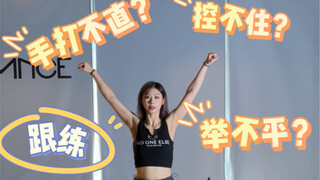 【手臂定点爆发】正确发力 跟练！跳舞人必练的！