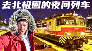 تجربة من منظور الشخص الأول: قطار "سانتا كلوز السريع" الفاخر في فنلندا المتجه إلى الدائرة القطبية الش